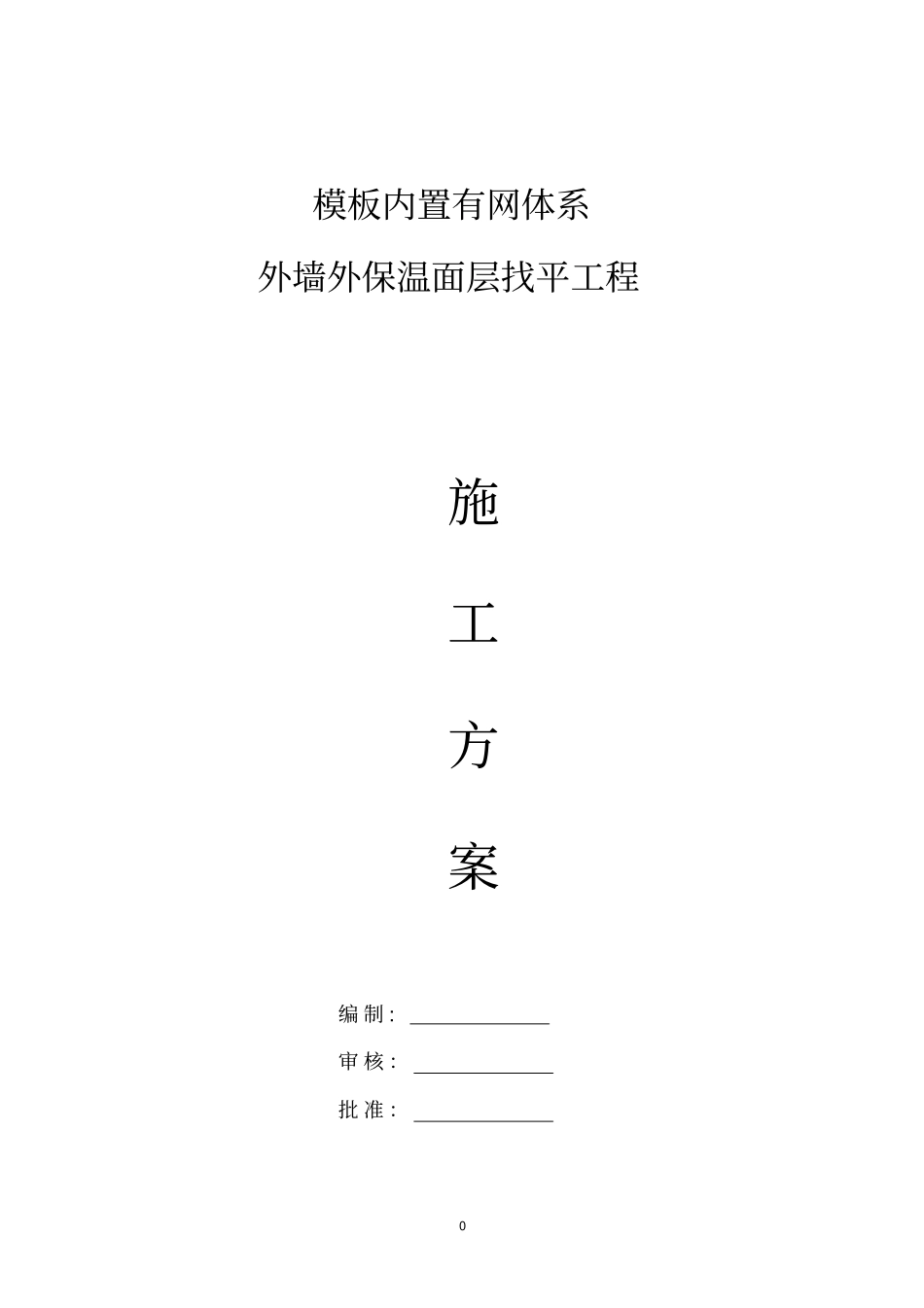 模板内置有网体系_第1页