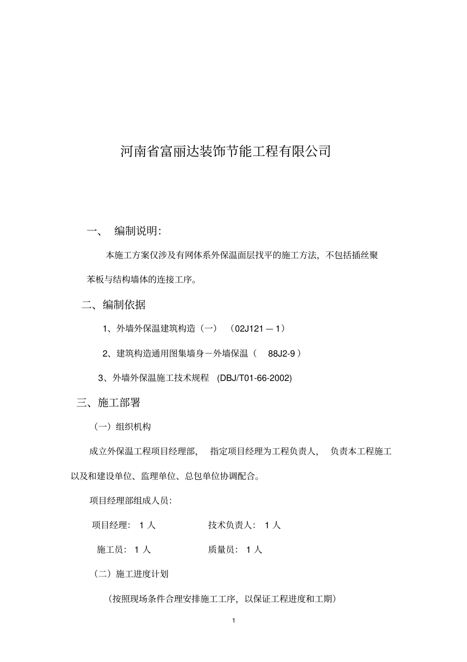 模板内置有网体系_第2页