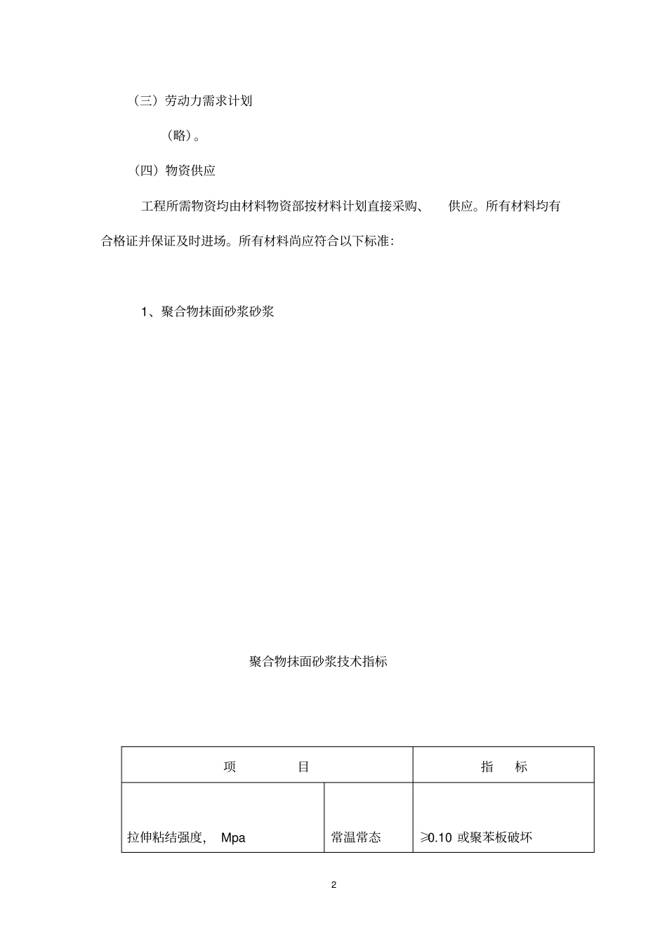 模板内置有网体系_第3页