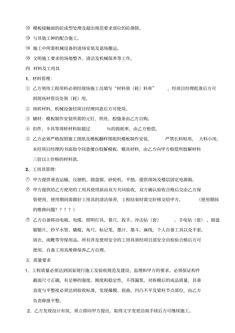 模板分包合同修_第2页