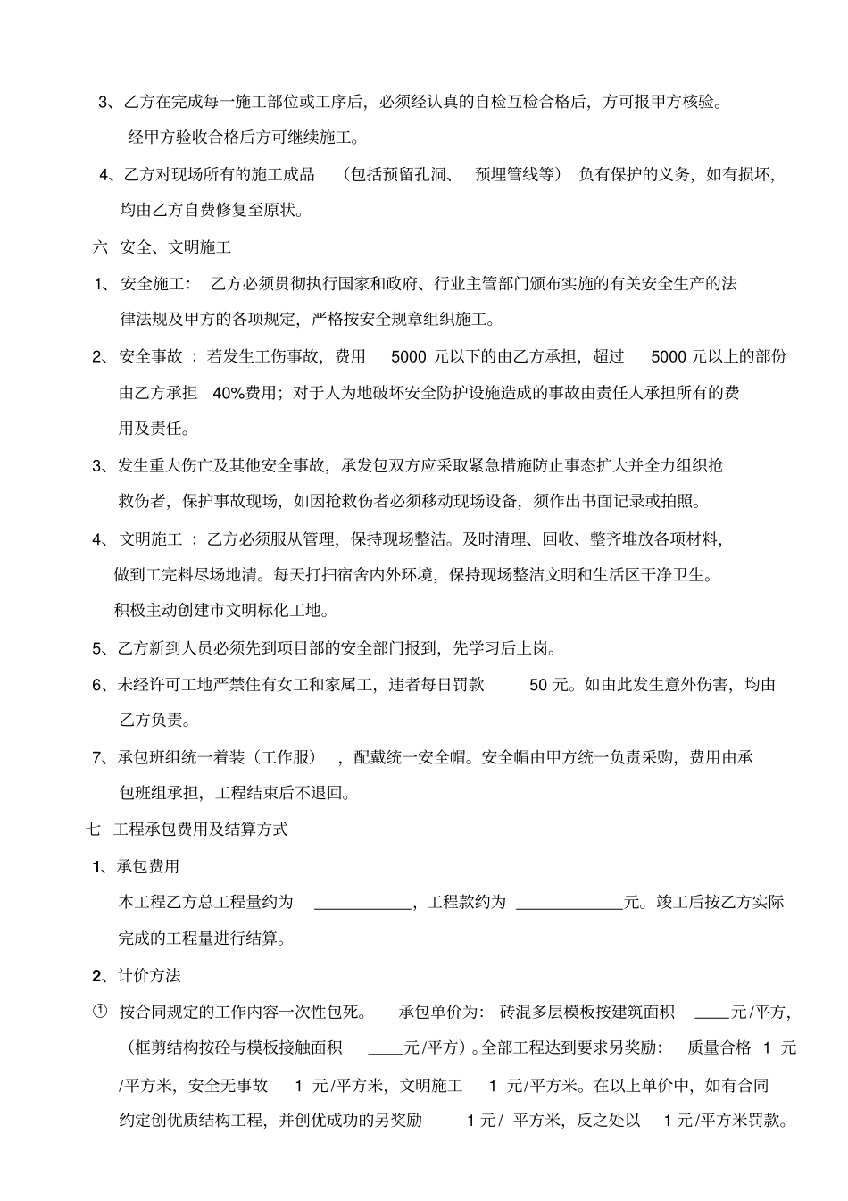 模板分包合同修_第3页
