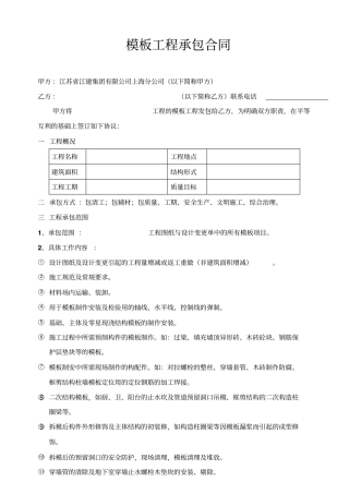 模板分包合同修