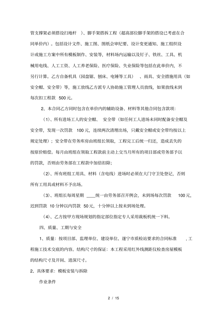 模板分项工程劳务承包合同_第2页