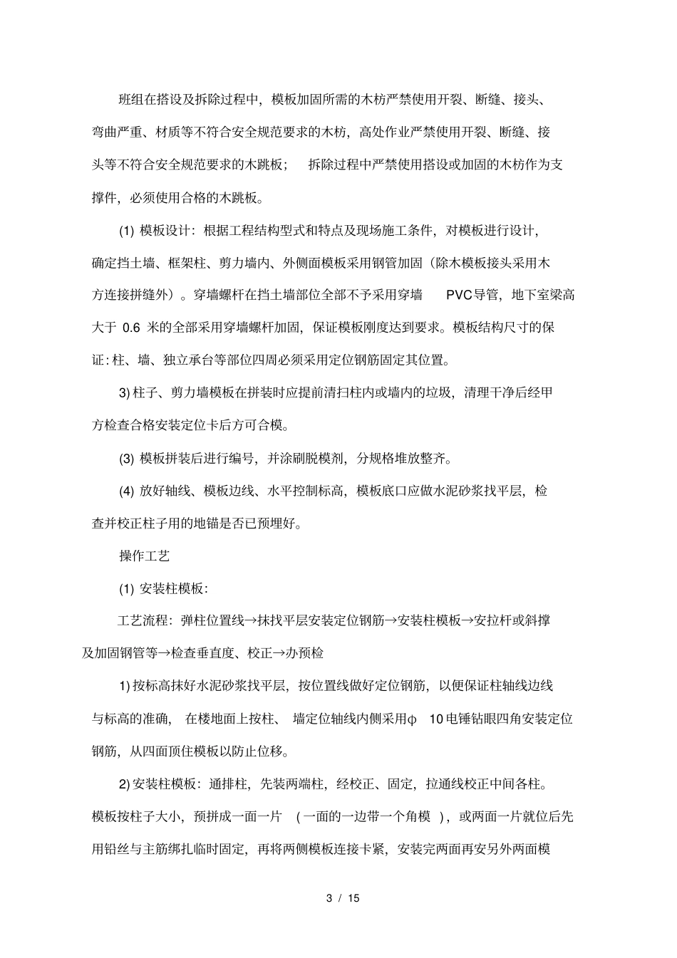 模板分项工程劳务承包合同_第3页