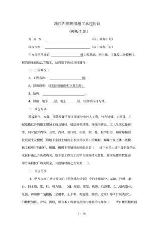 模板分项工程劳务承包合同