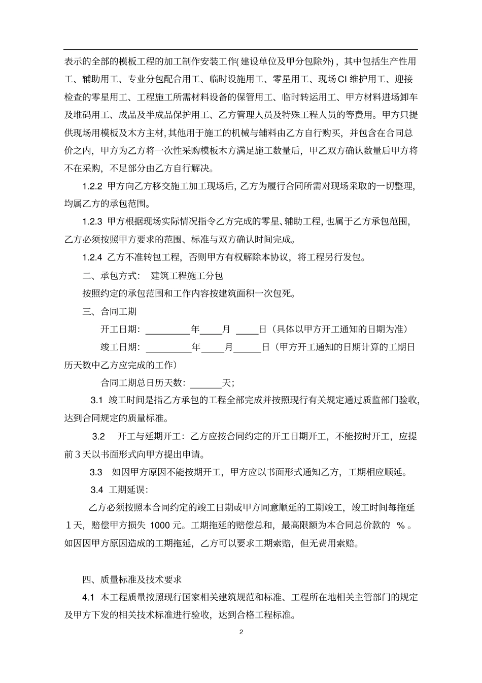 模板分包合同x_第2页