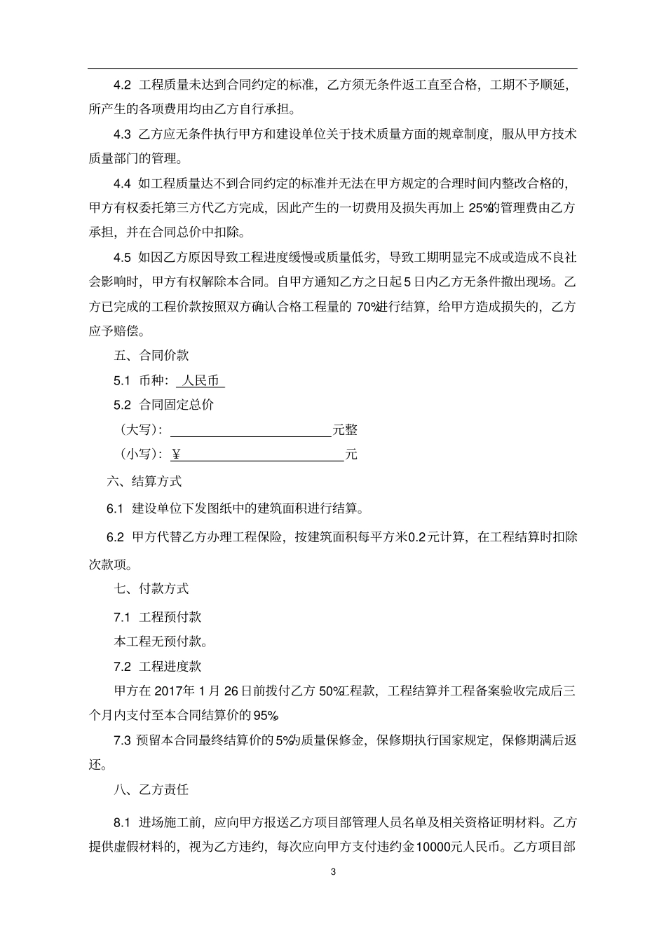 模板分包合同x_第3页