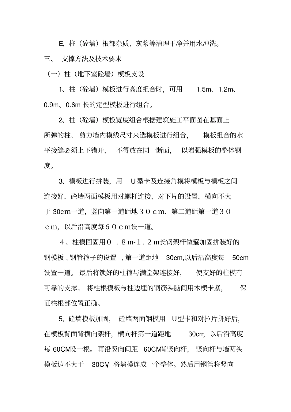 模板分项工程施工技术方案_第2页