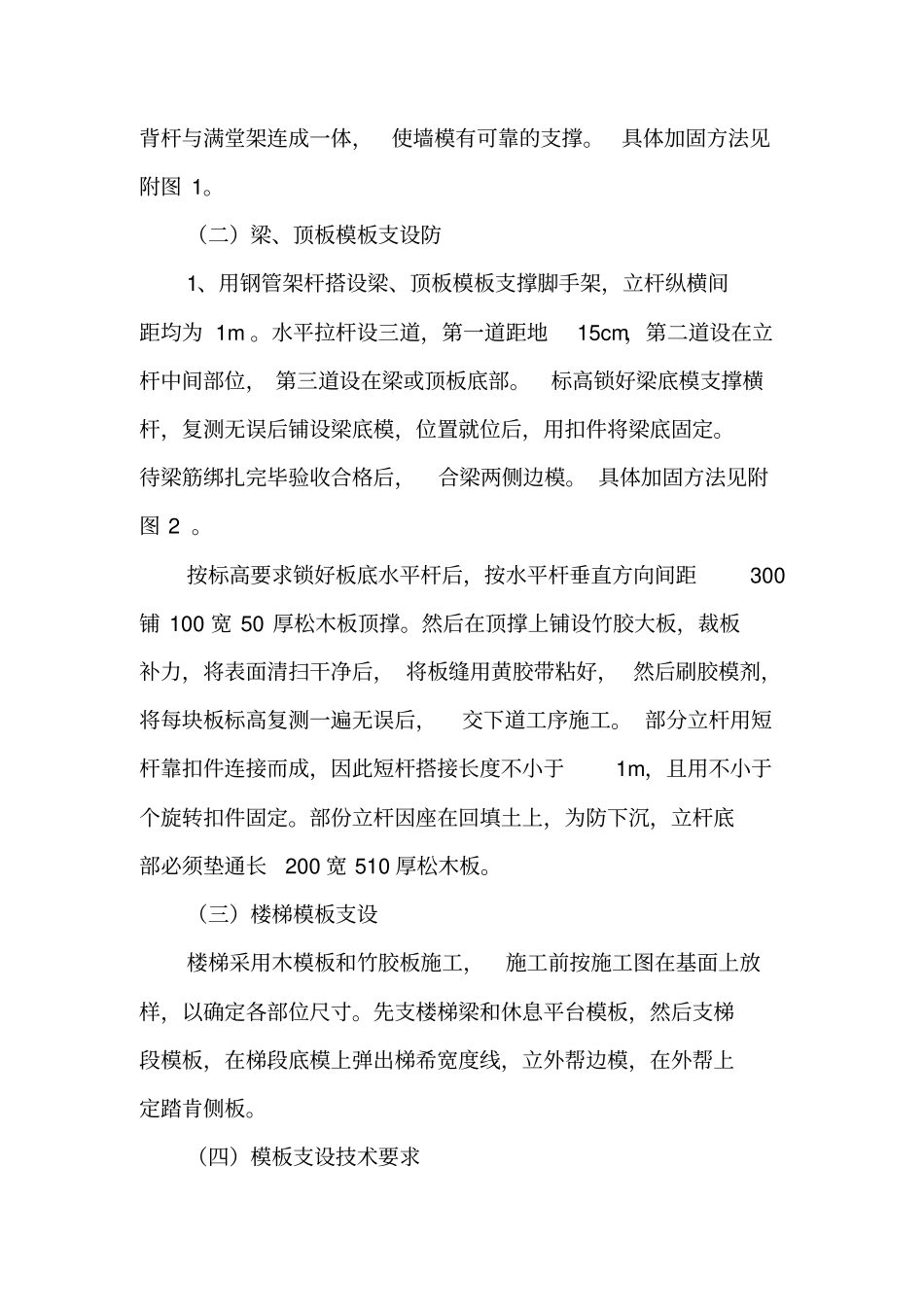 模板分项工程施工技术方案_第3页