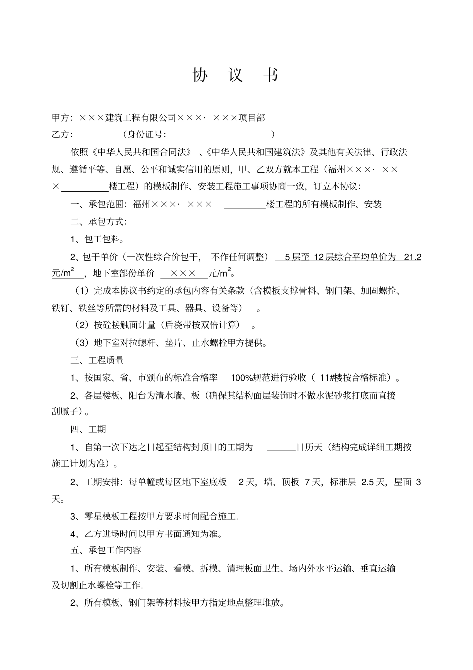 模板制作、安装协议_第1页