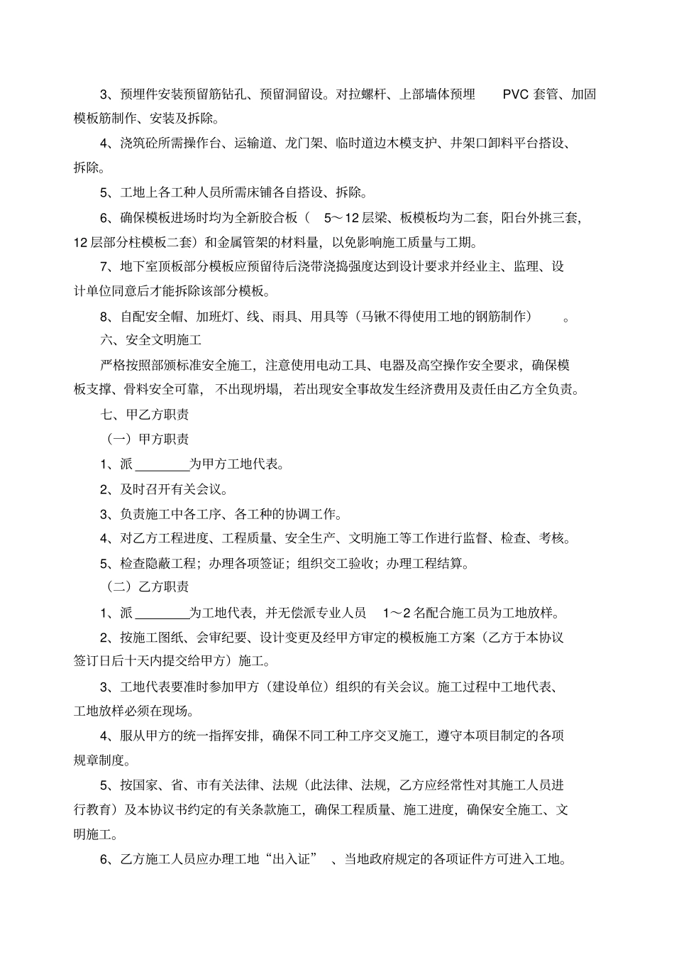 模板制作、安装协议_第2页