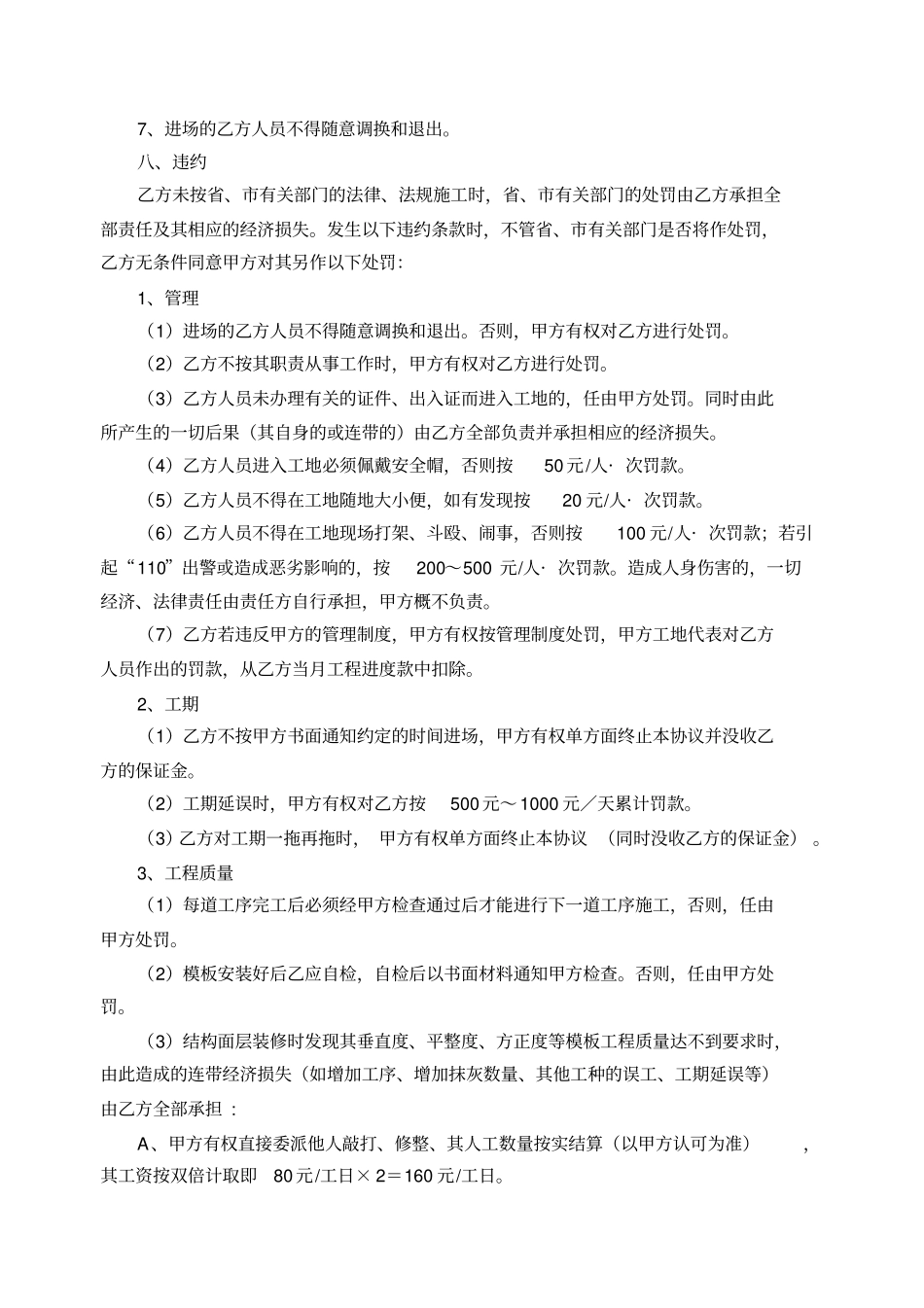 模板制作、安装协议_第3页