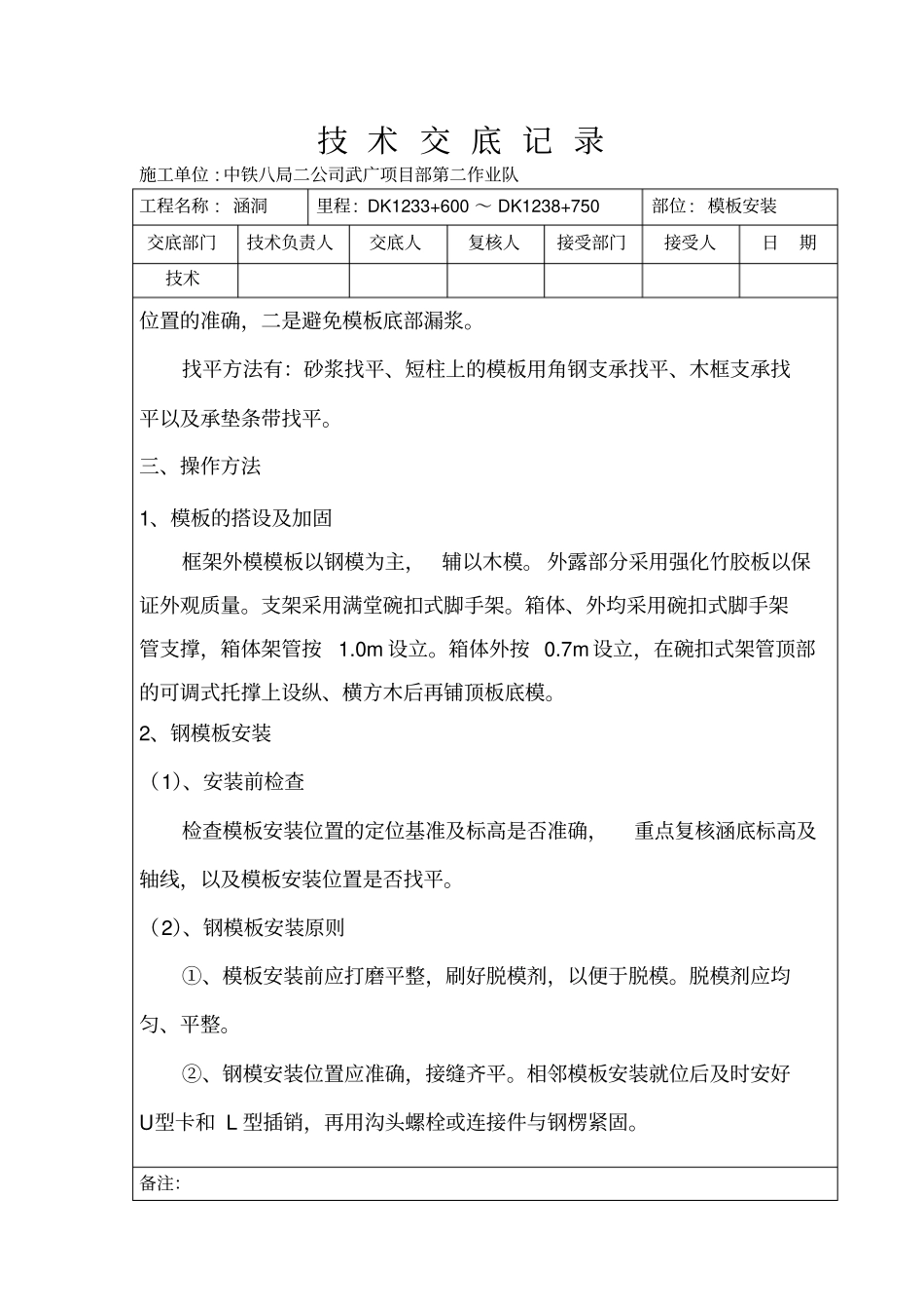 模板制作和安装技术交底大全_第2页
