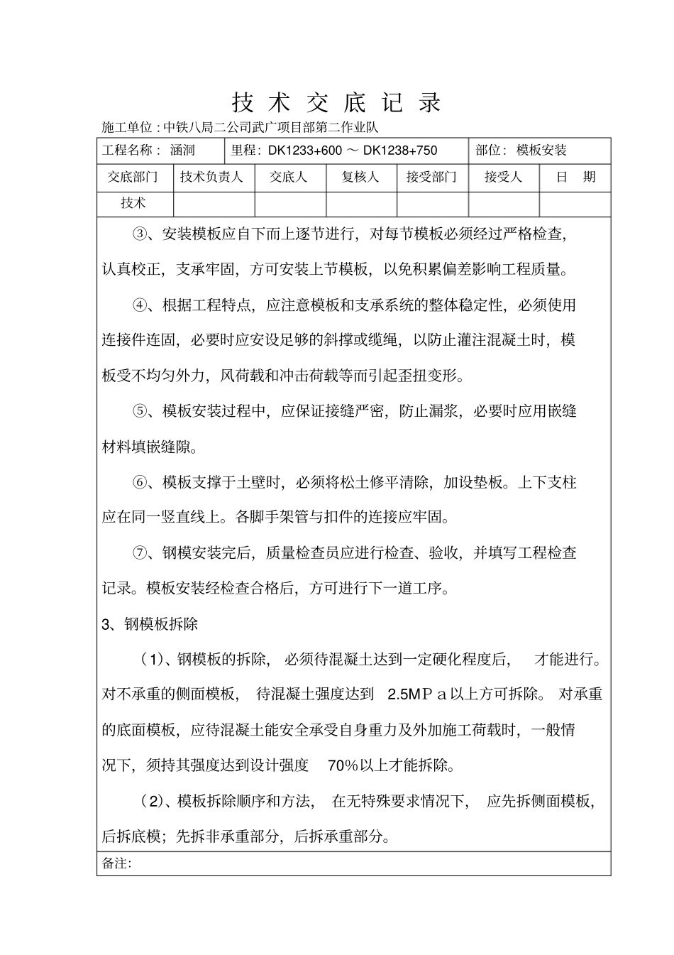 模板制作和安装技术交底大全_第3页