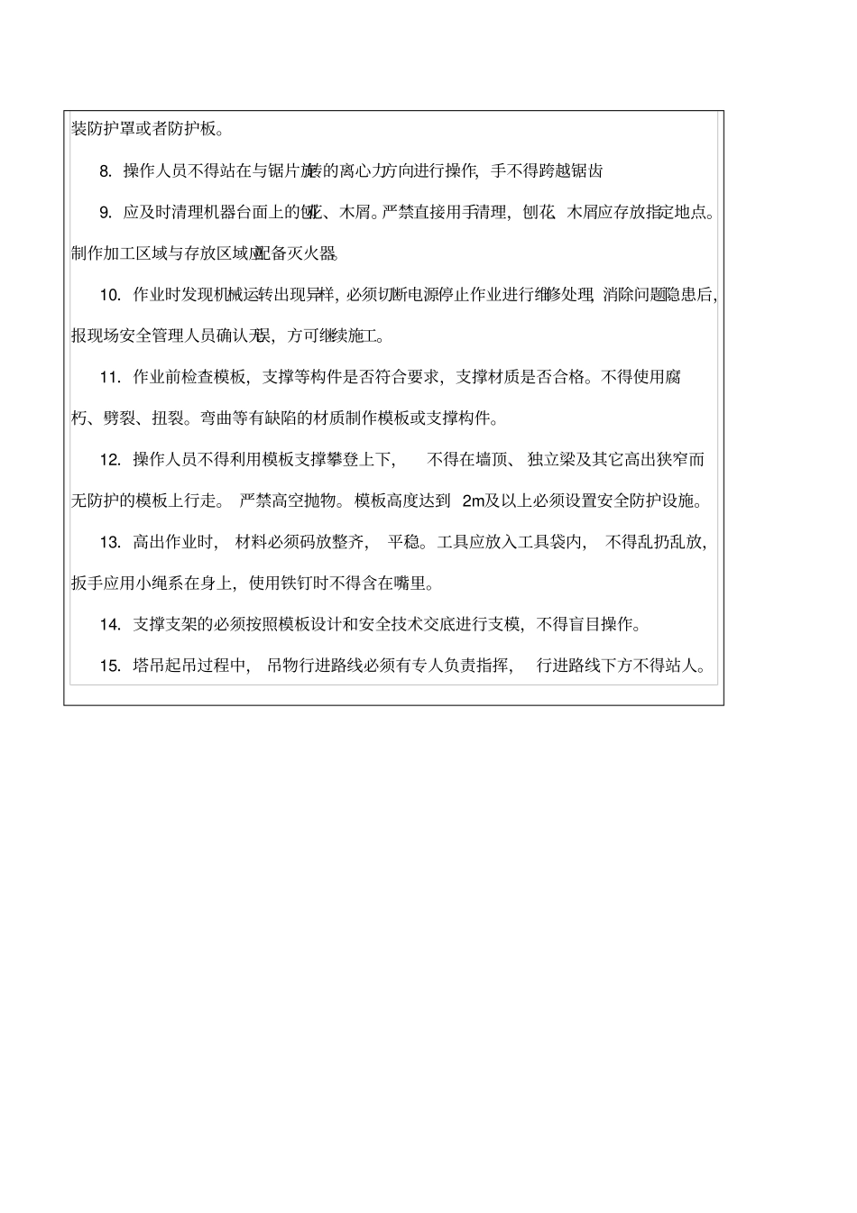 模板制作安装安全技术交底_第2页