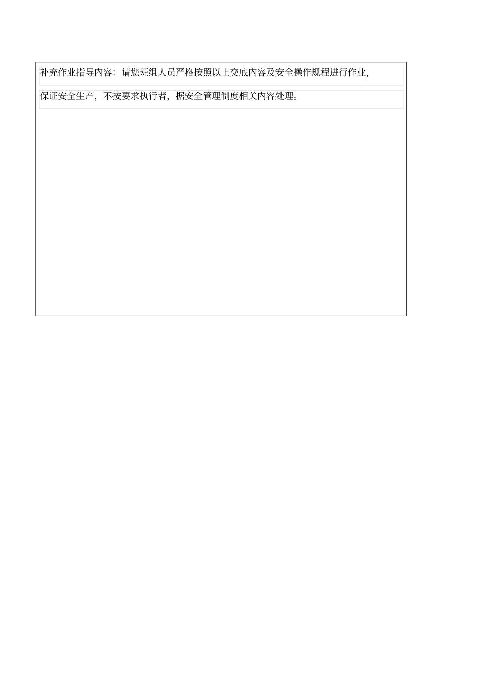 模板制作安装安全技术交底_第3页