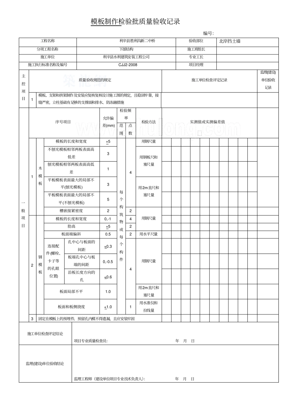模板制作检验批质量验收记录_第1页