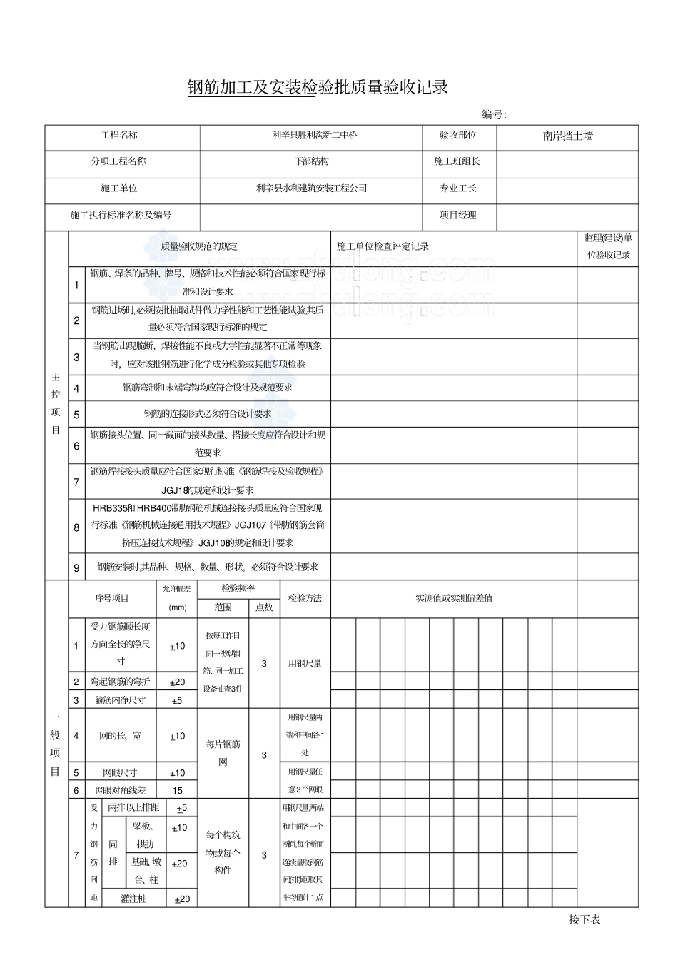 模板制作检验批质量验收记录_第2页