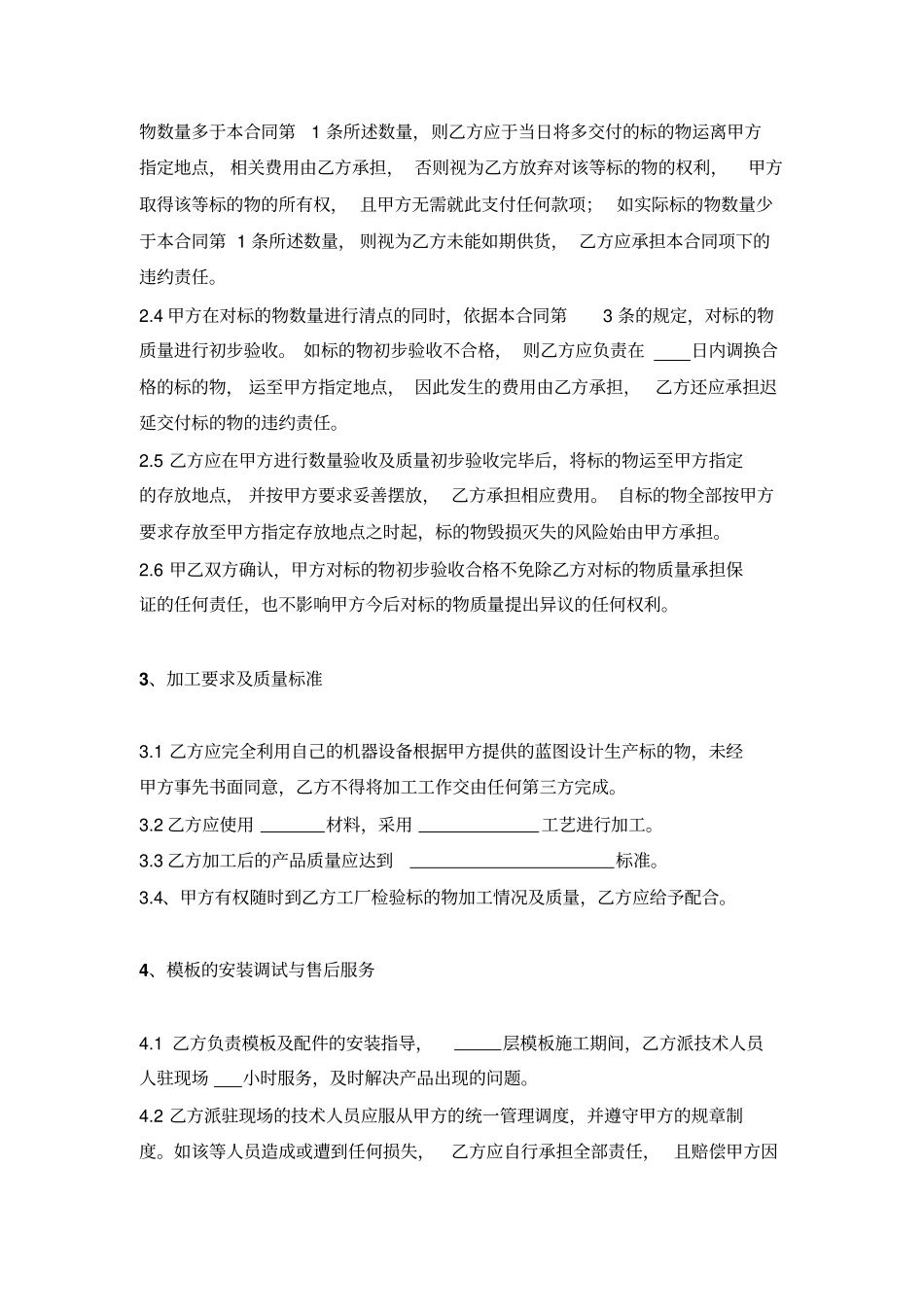 模板加工订货合同_第3页