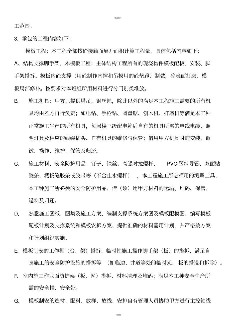 模板劳务合同-最经典_第2页