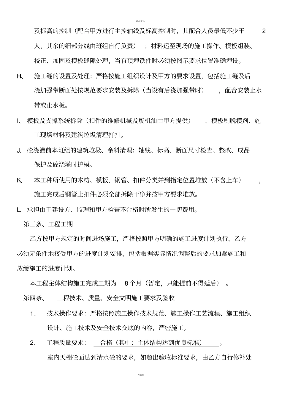 模板劳务合同-最经典_第3页