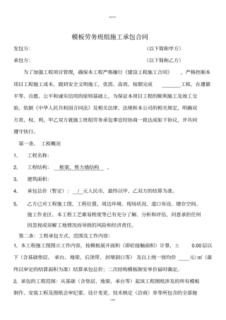 模板劳务合同-最经典