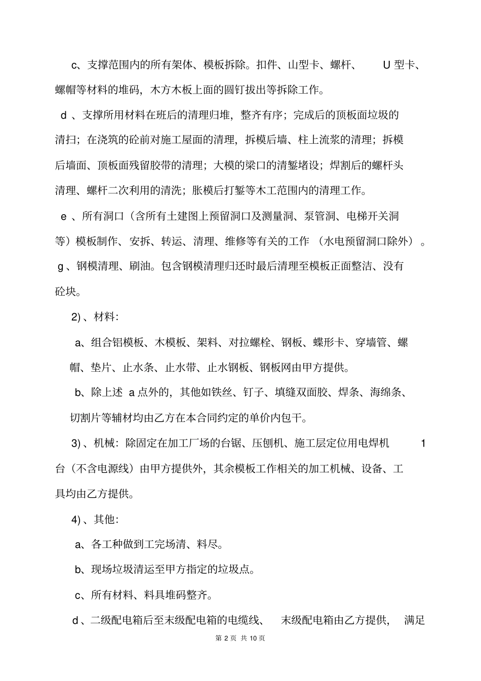模板单项工程施工劳务分包合同柯分析_第2页