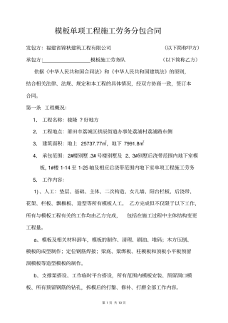 模板单项工程施工劳务分包合同柯分析