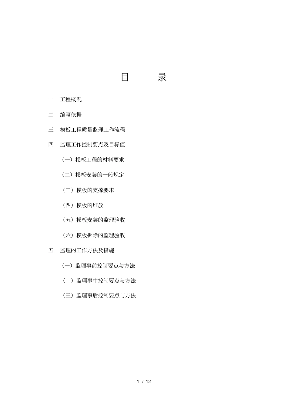 模板及其支撑体系监理细则_第2页