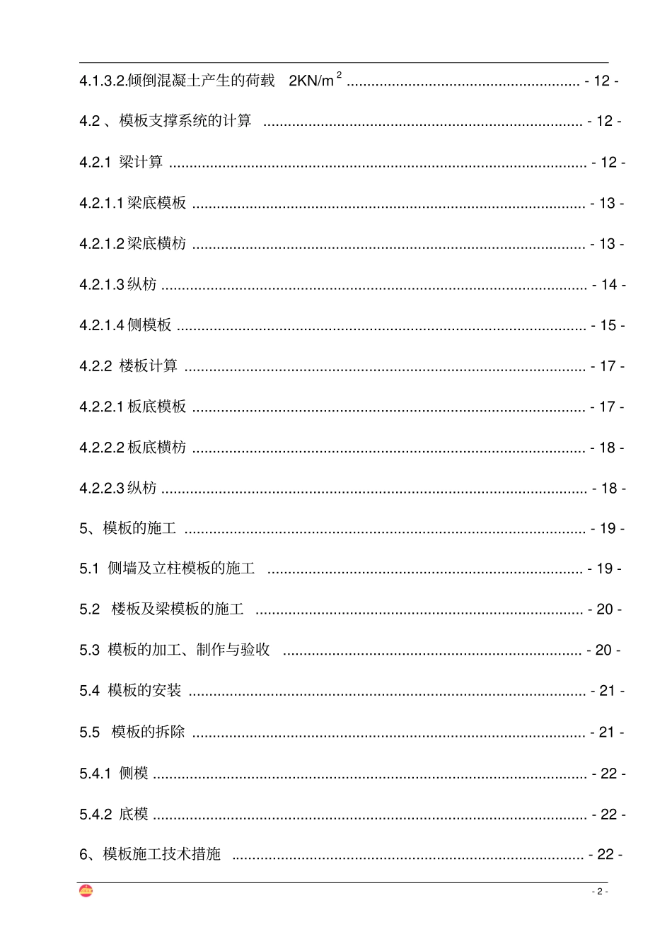 模板及脚手架施工方案_第2页