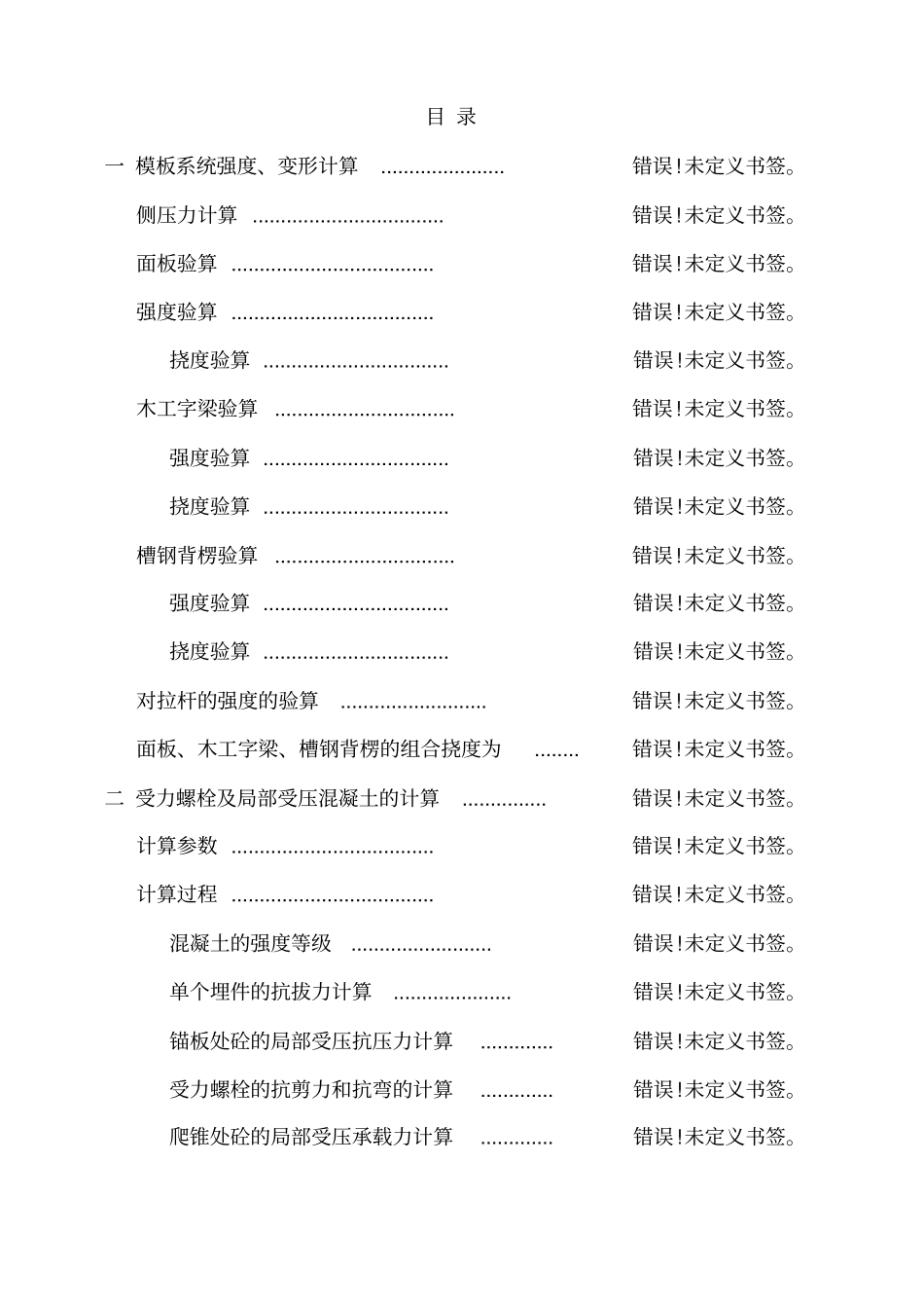 模板受力计算_第1页