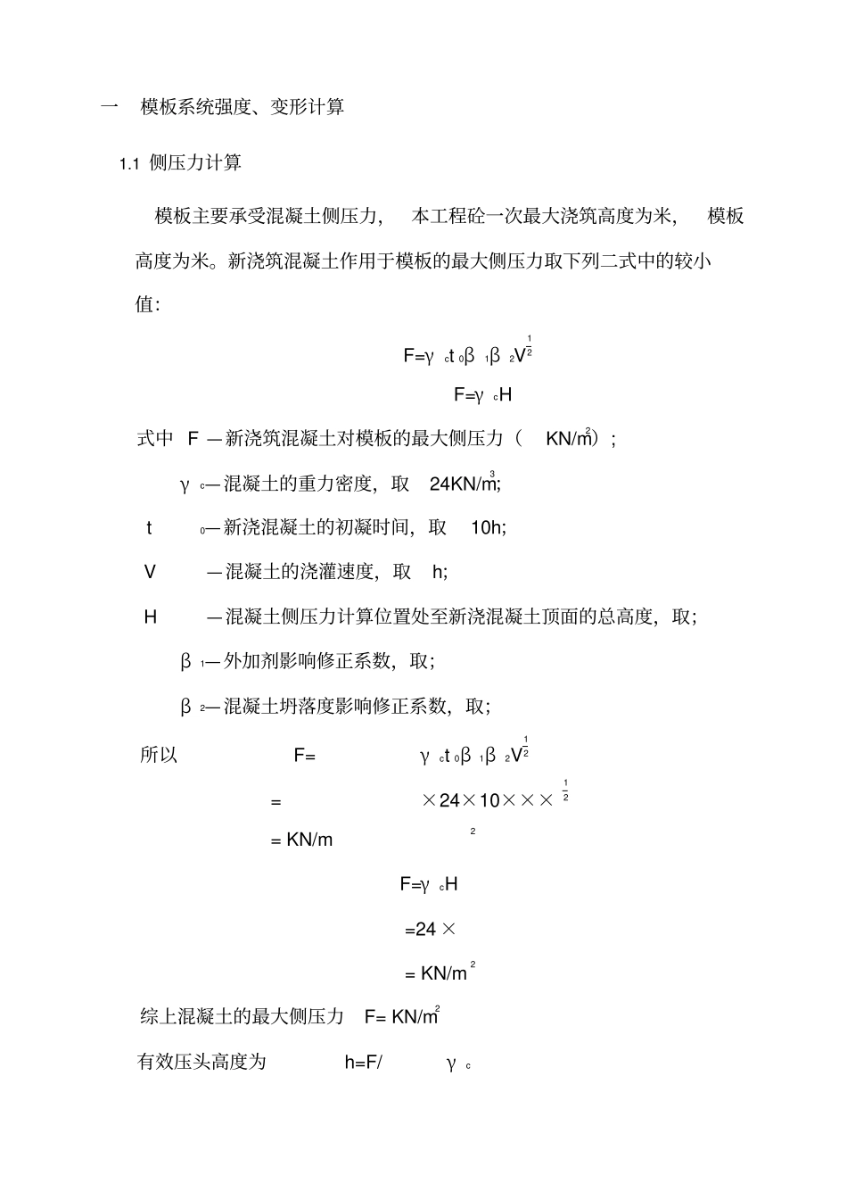 模板受力计算_第2页