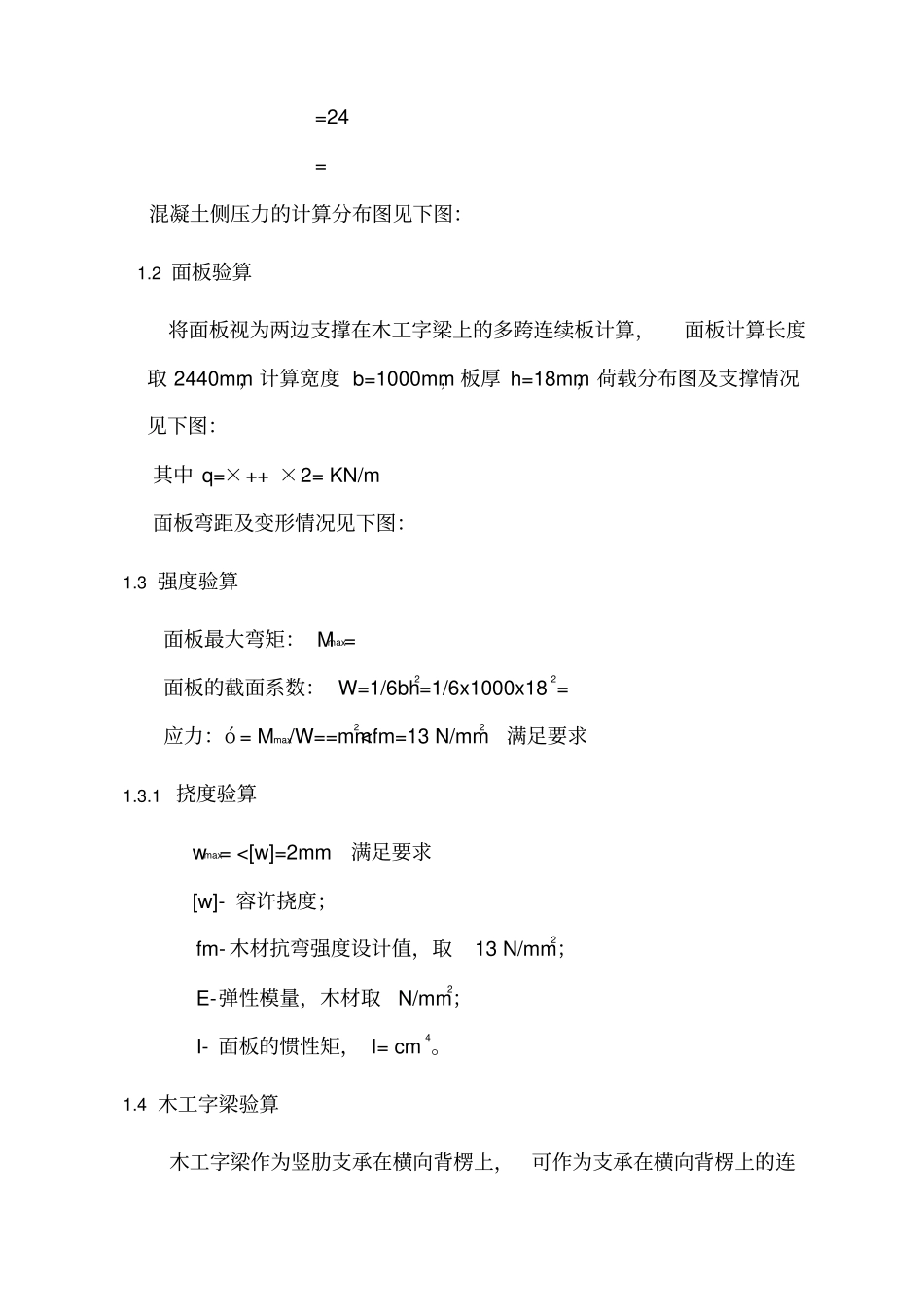 模板受力计算_第3页