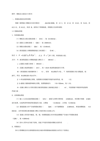 模板及支架设计计算书