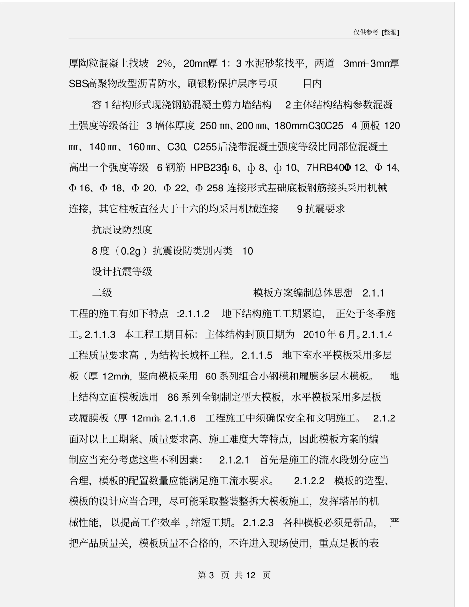 模板安全措施方案_第3页