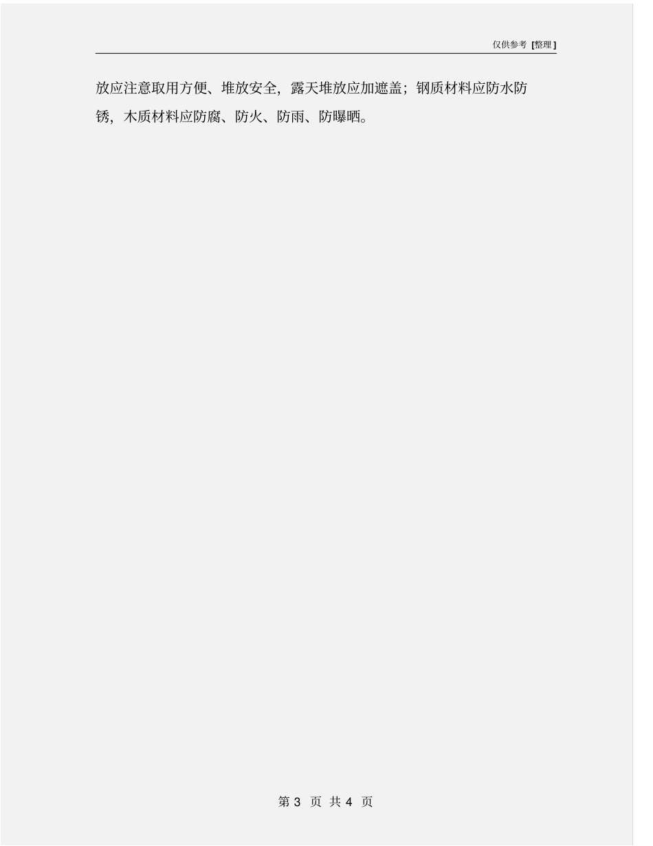 模板堆放安全技术要求_第3页