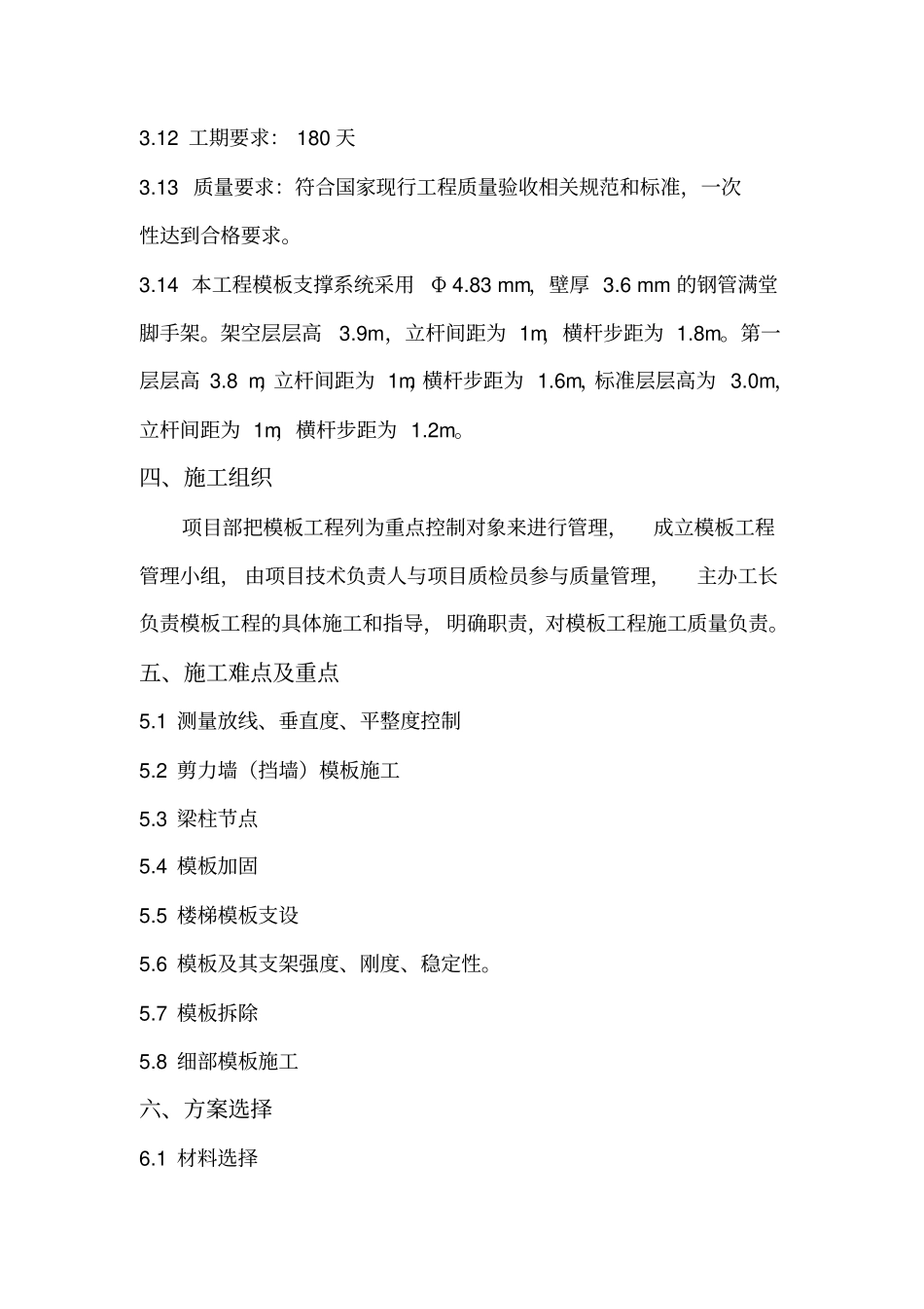 模板安拆专项施工方案分析_第2页