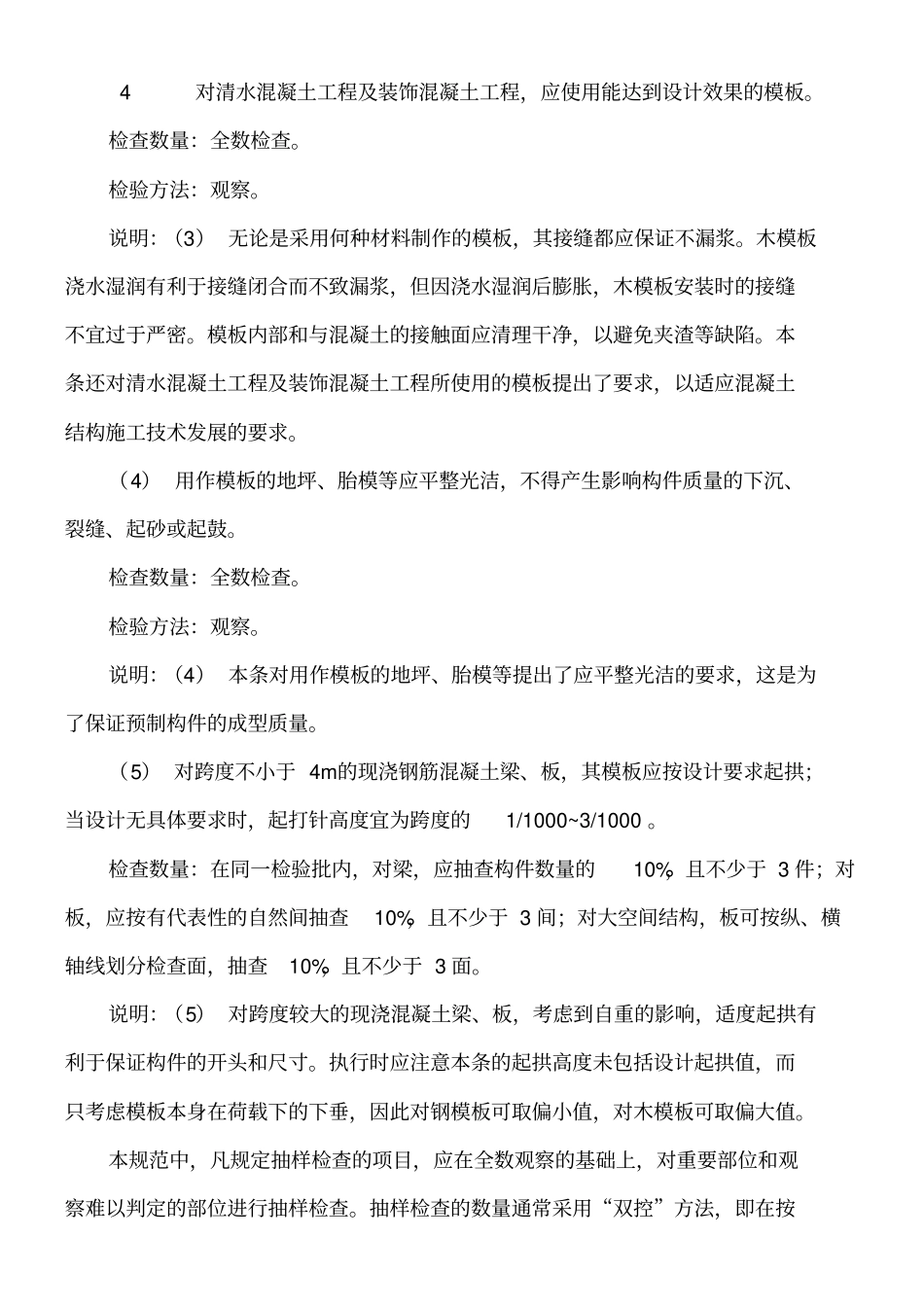 模板安装工程主控项目和一般项目控制要求_第2页