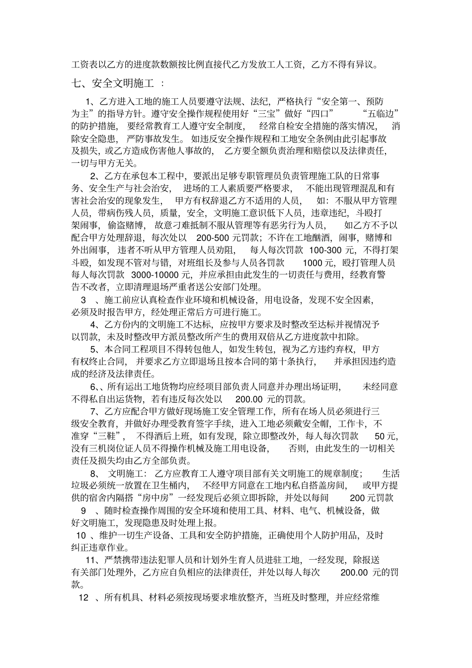 模板安装工程承包协议书_第3页