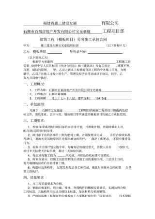 模板安装工程承包协议书
