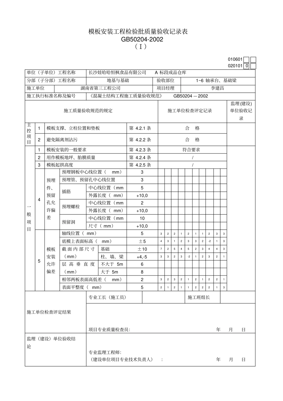 模板安装工程检验批_第2页