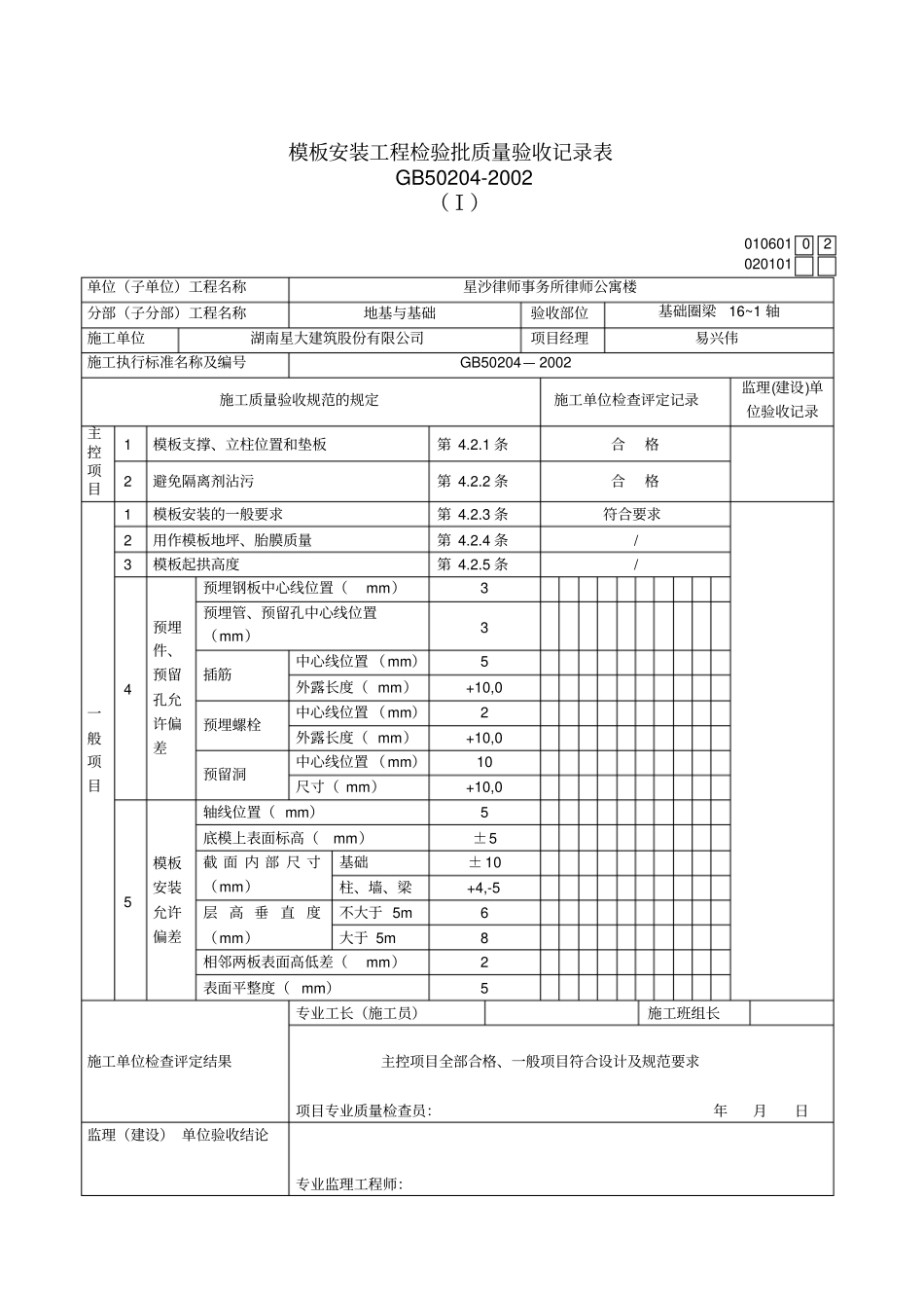 模板安装工程检验批_第3页