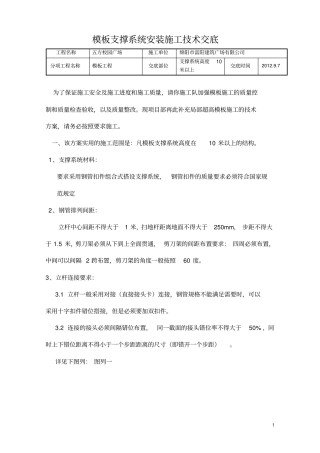 模板安装施工技术要求