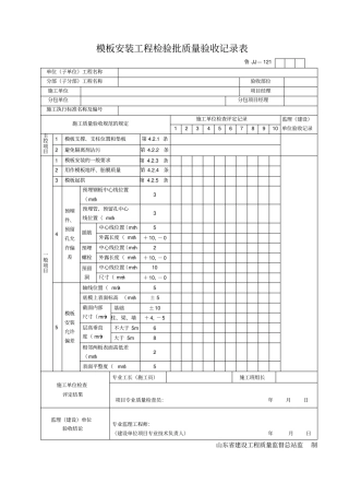 模板安装检查记录表