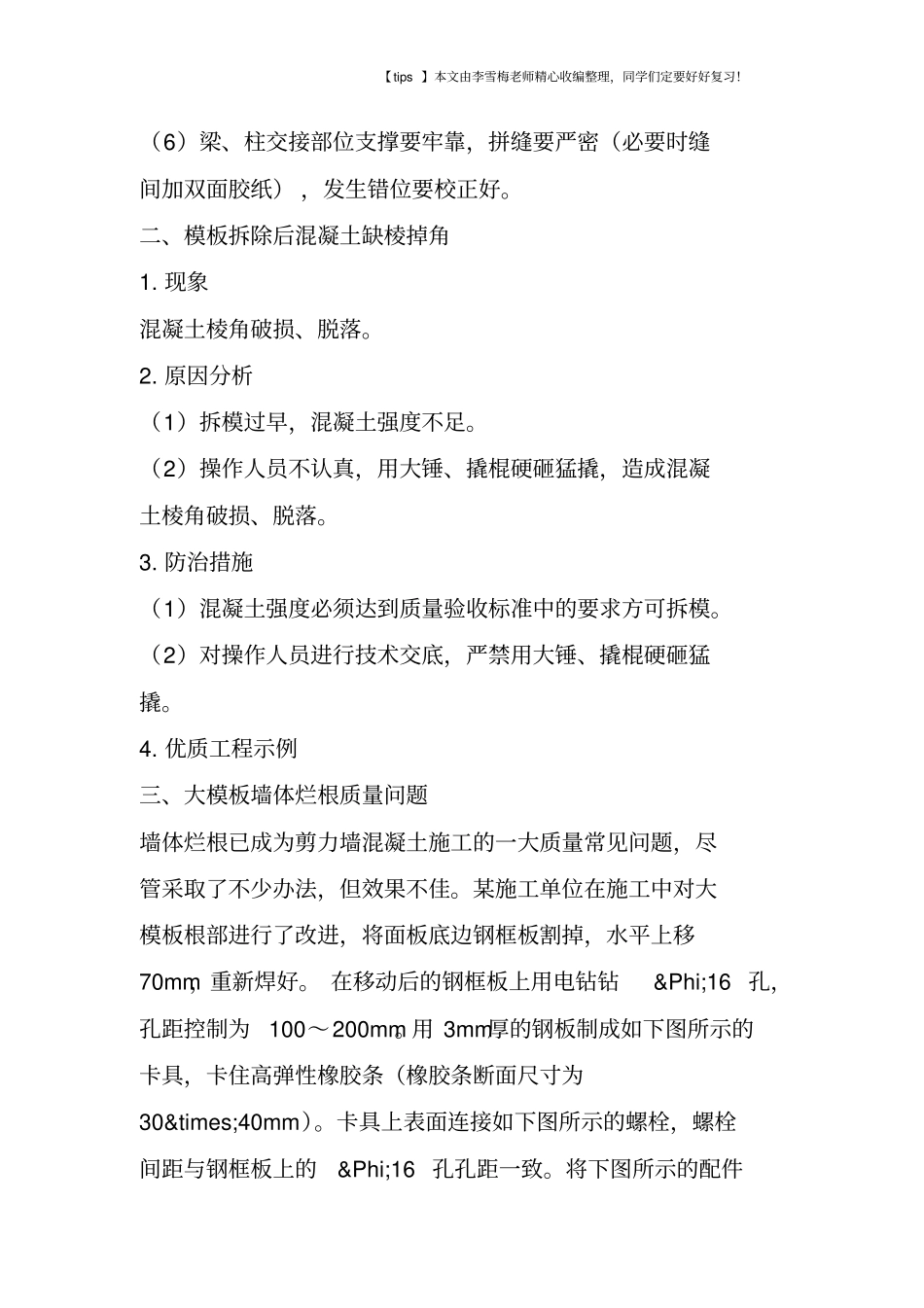 模板工一些常见程质量问题分析!_第2页