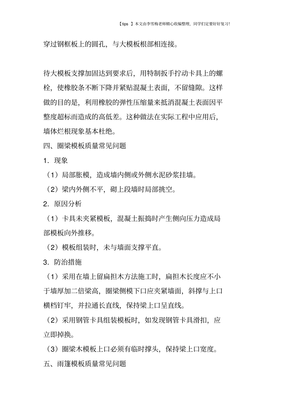 模板工一些常见程质量问题分析!_第3页