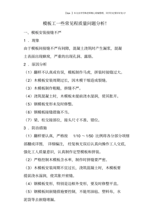 模板工一些常见程质量问题分析!