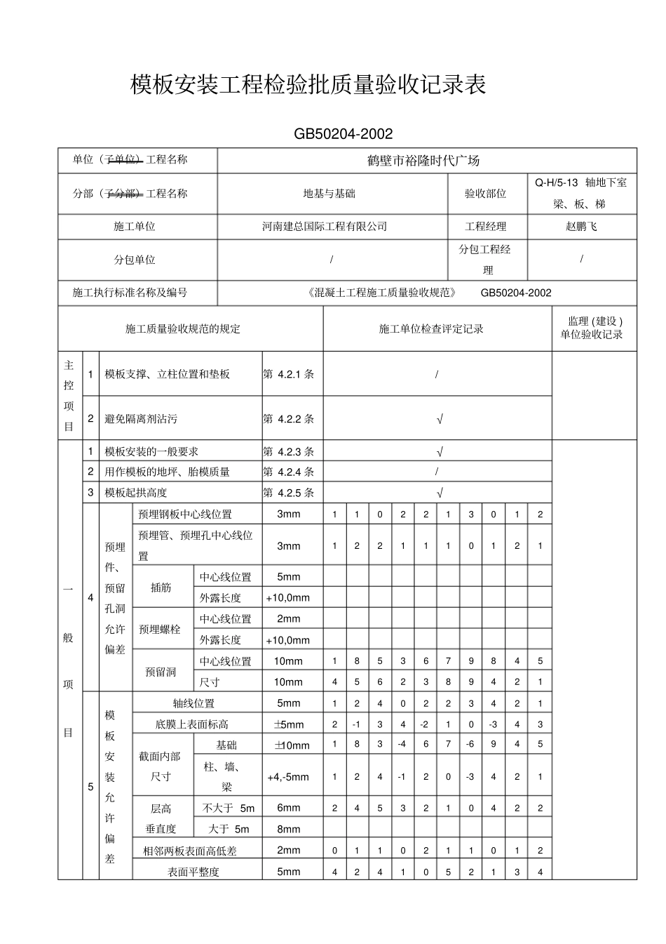 模板安装检验批质量验收记录_第2页
