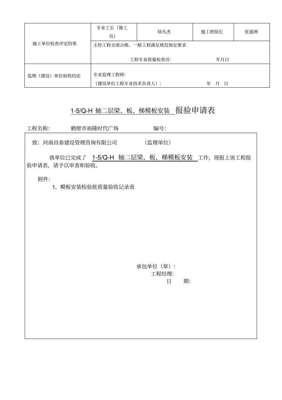 模板安装检验批质量验收记录_第3页