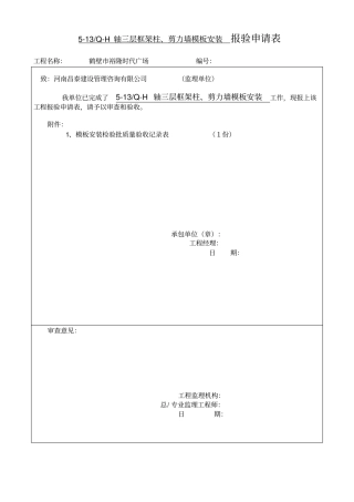 模板安装检验批质量验收记录